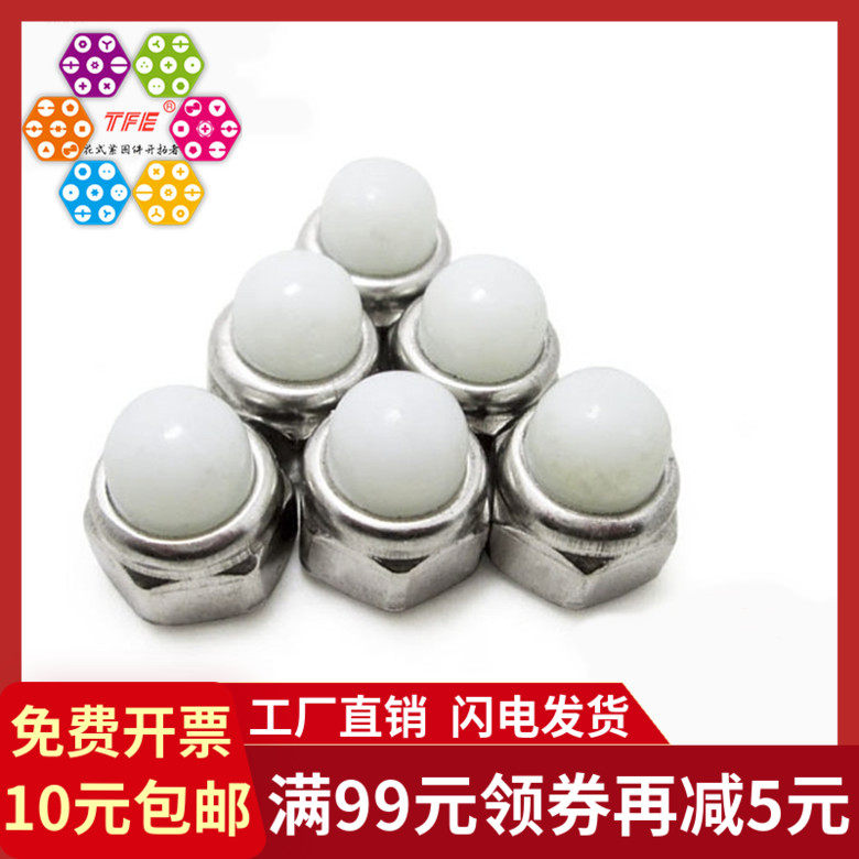 304不锈钢尼龙盖帽 盖式锁紧 锁紧盖帽 din986