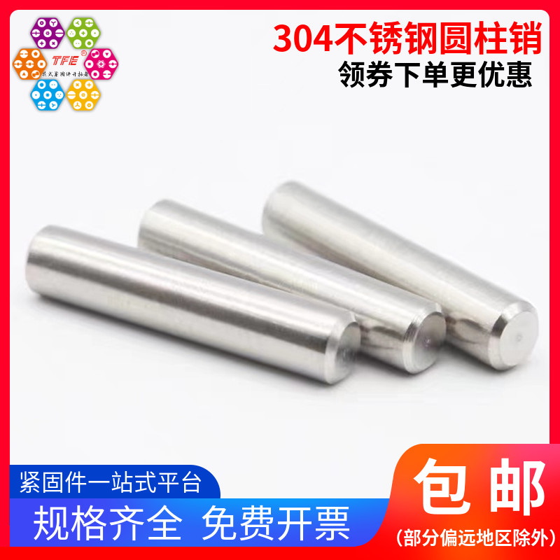 304不锈钢圆柱销GB119