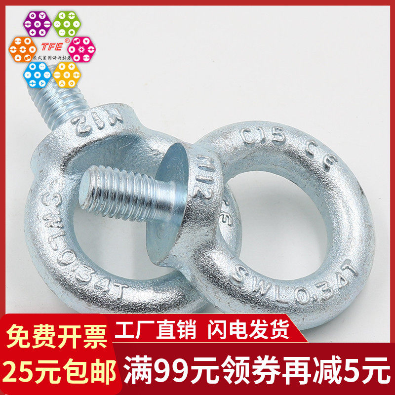 【M6M8M10M12M14M16M18-M64】蓝白锌吊环螺丝 镀锌吊耳起重螺栓,五金/工具,螺栓,淘宝优惠券,粉丝福利购,淘宝优惠卷