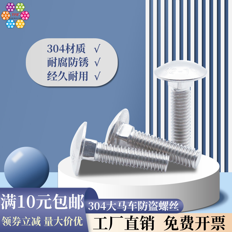 304不锈钢桥架电脑螺栓