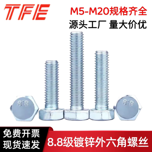 环保蓝白锌高强度螺钉外六角