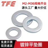 金属垫片 M36 碳钢镀锌平垫 平垫圈 平垫片 GB97