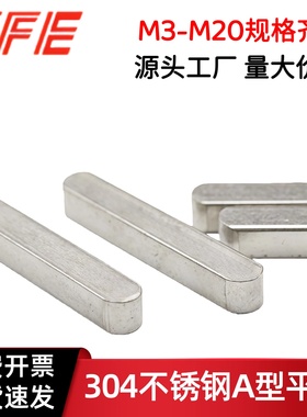 304不锈钢A型平键销 半圆头GB1096 M3M4M5M6M8M10M12M14M16M18M20