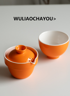 无聊茶友 快客杯一壶一杯 橙色盖碗茶杯功夫茶具泡茶器具微瑕