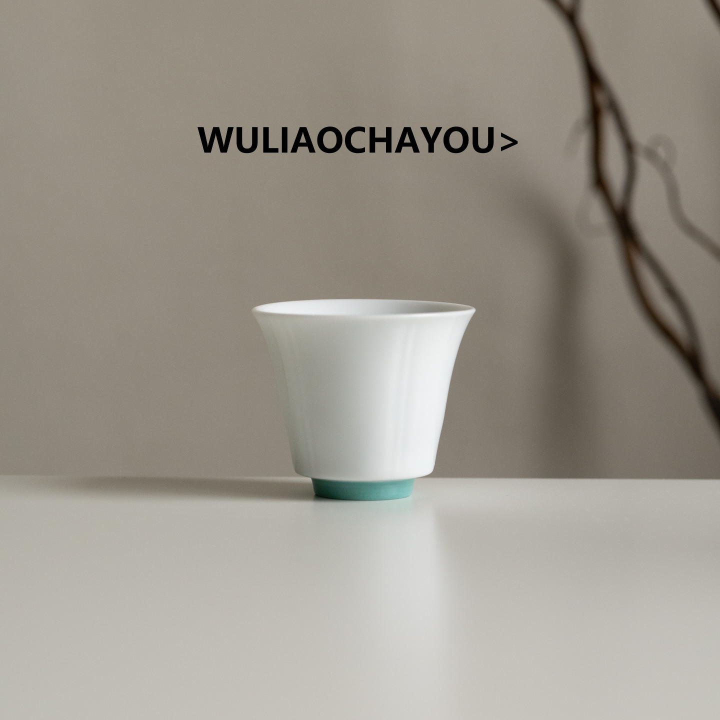 无聊茶友 松绿茶杯 白瓷茶杯主人杯单杯个人专用品茗杯微瑕