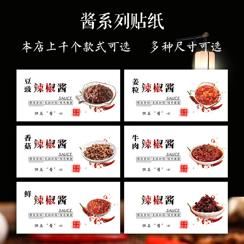 牛肉酱封口贴不干胶标签