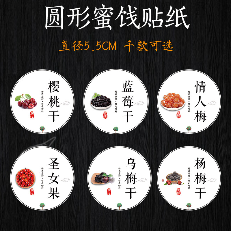 盐津梅条蜜饯山楂干酵素梅干冰花杨梅半边梅情人梅话梅不干胶贴J