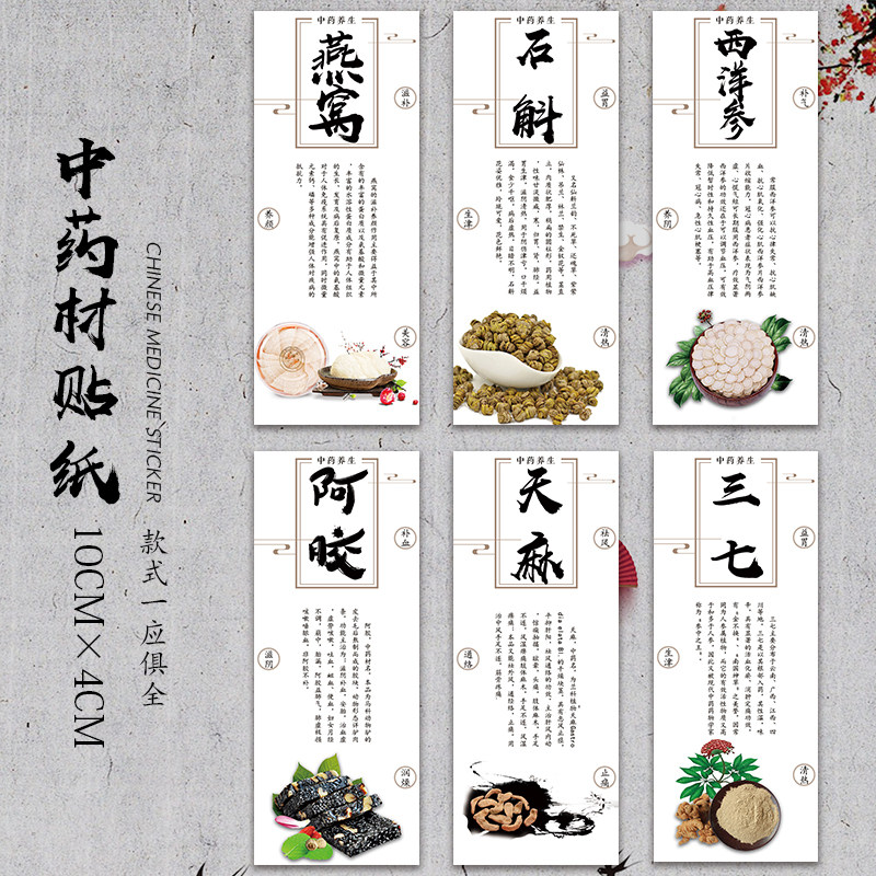 中药标签瓶贴西洋参标签红黑枸杞标签不干胶标签燕窝三七粉标签D