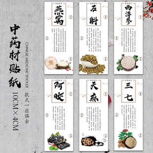 中药标签瓶贴西洋参标签红黑枸杞标签不干胶标签燕窝三七粉标签D