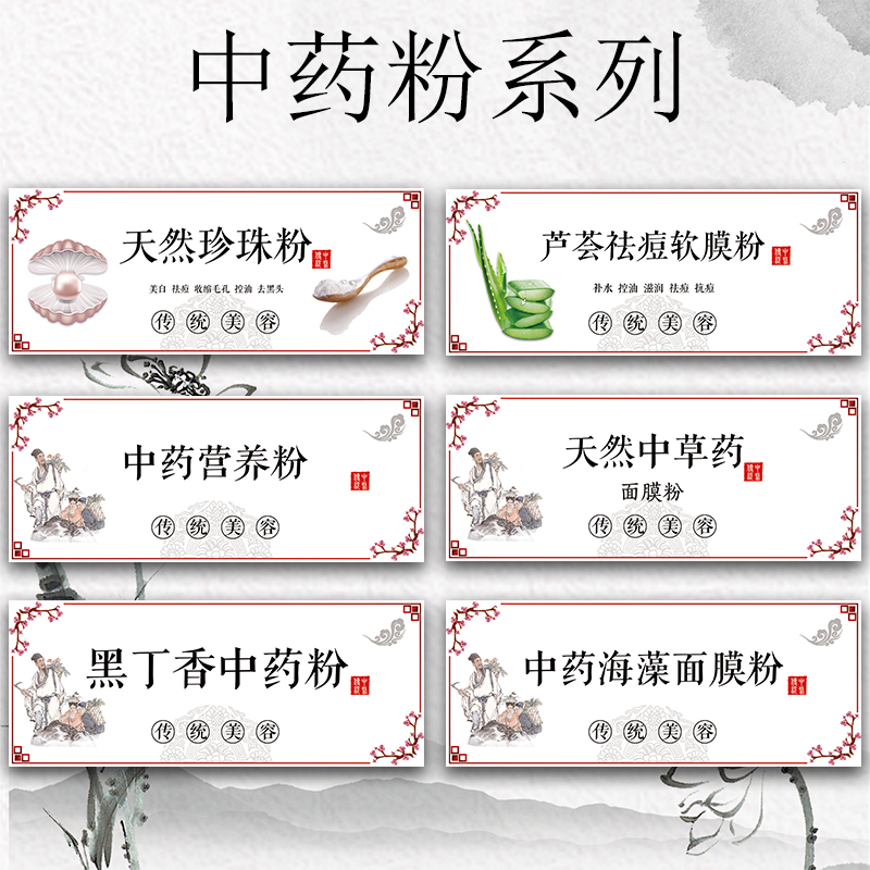 中药面膜粉贴纸标签现货中药海藻面膜贴不干胶调膜液瓶贴中药粉Y
