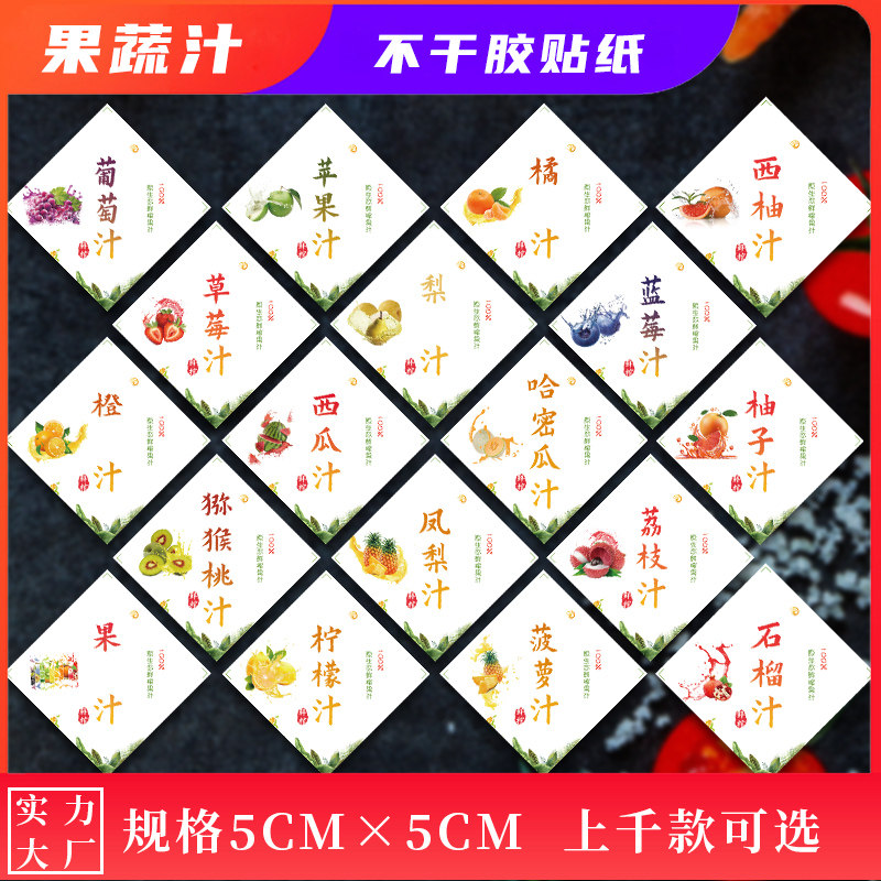 火龙西瓜汁水果标签鲜榨不干胶