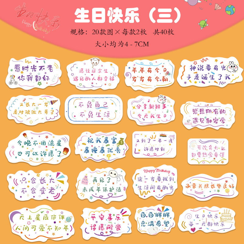 生日快乐贴纸卡通图案封口不干胶