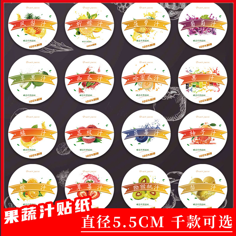 石榴水果标签鲜榨现酿不干胶