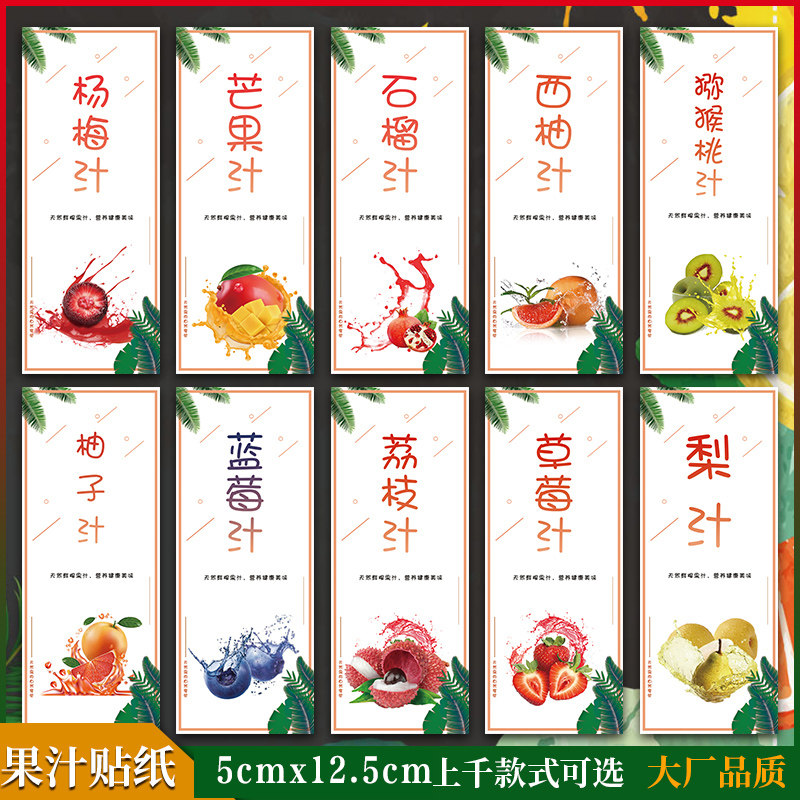 菠萝汁杨梅汁果汁标签