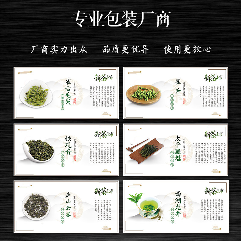 茶叶西湖龙井碧螺春小青柑不干胶