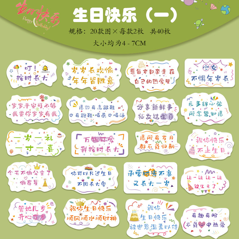 生日快乐祝福语贴纸蛋糕烘焙朋友同学礼物装饰小贴画防水标签封口