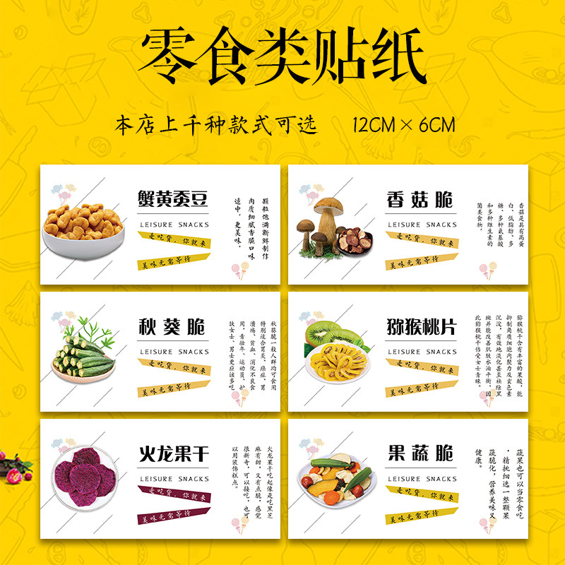 多味花生笋丝贴纸不干胶标签