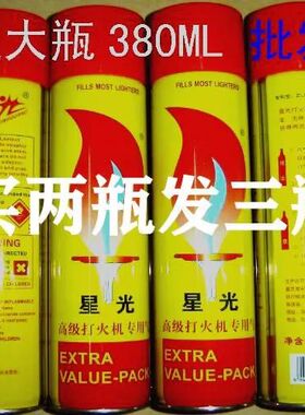 充气打火机气体380ML通用高纯度液体大容量装防风焊枪专用气