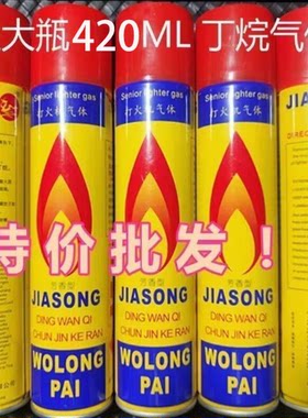 充气打火机丁烷气体380ML通用高纯度液体大容量装防风焊枪专用气