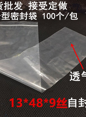PE13*48*9丝透明自封袋 细长形密封袋 长形配件袋 电线包装袋10个