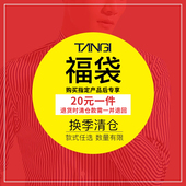 私拍无效 需购买指定产品后可任选1件20元 包邮 可得热卖 清仓款