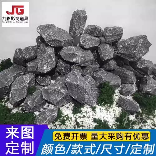 仿真泡沫假山小石头块舞台演出表演庭院摆件布置橱窗影视道具造景