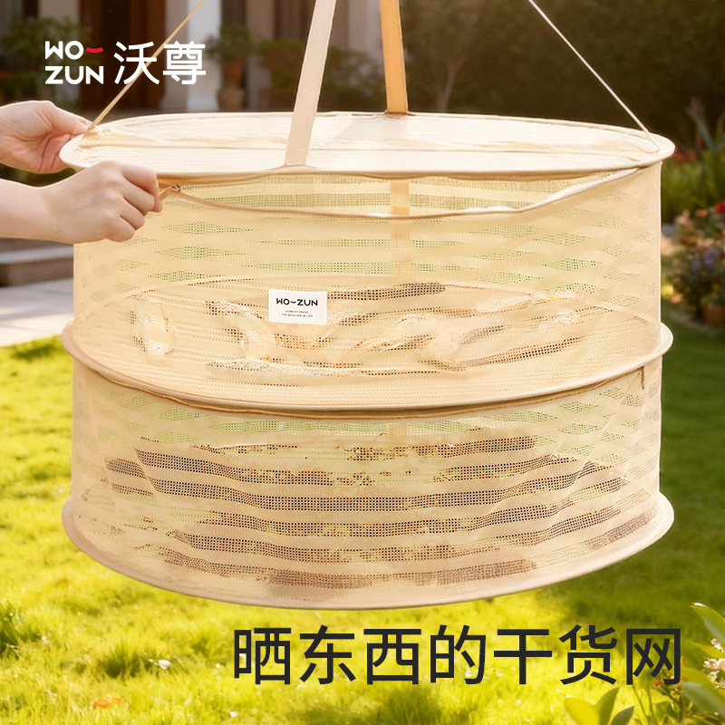 晒东西的干货网晒菜网平铺可折叠