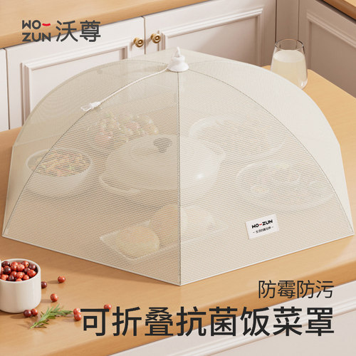 抗菌防蝇防尘三用菜罩可折叠收纳