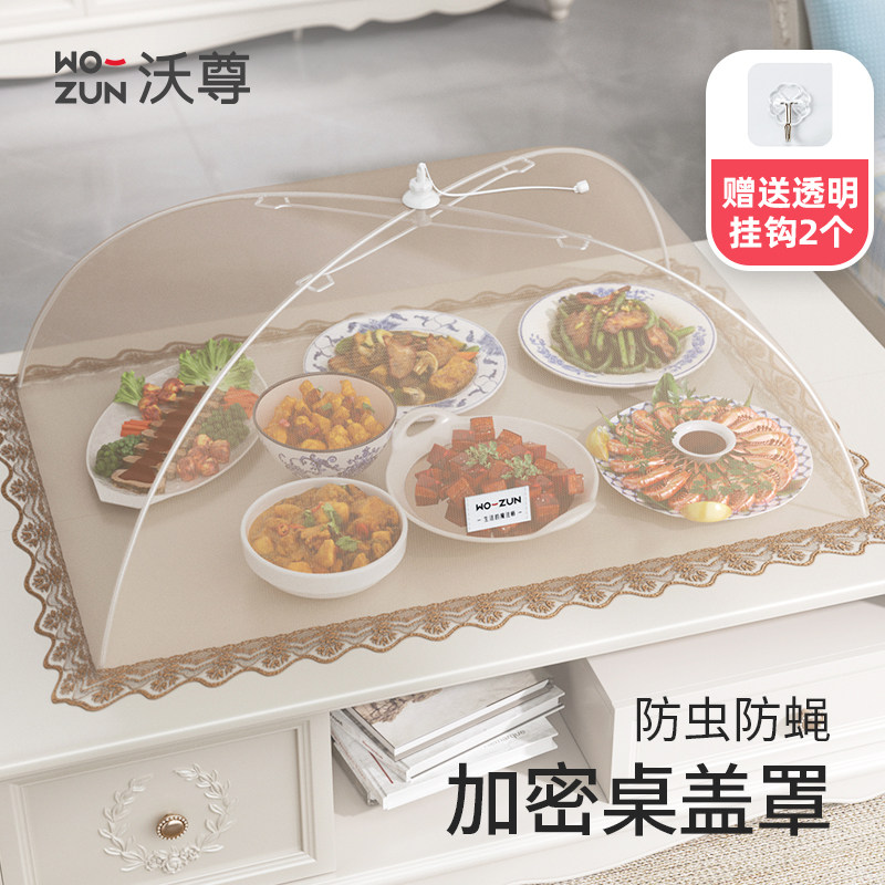 长方形菜盖罩餐桌罩菜罩2026新款家用盖菜罩网罩罩菜神器饭菜罩子 - 沃尊旗舰店出品