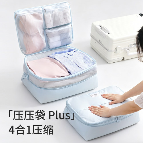4合1压缩袋行李收纳1袋搞定