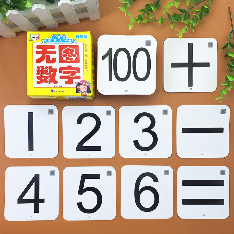 数字描红卡片儿童认数字0-100以内数字描红手册3-6岁儿童数学早教卡含