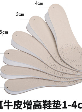 双面真皮牛皮内增高鞋垫女士隐形透气吸汗运动男女式增高垫1-4cm
