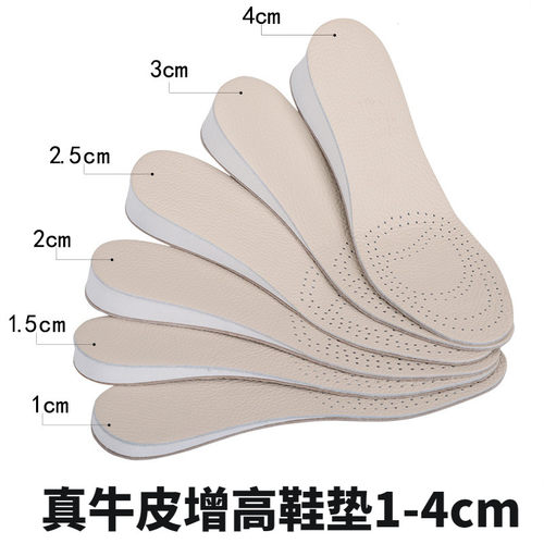 双面真皮牛皮内增高鞋垫1-4cm