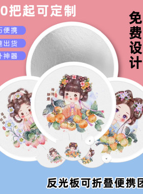 自拍补光反光板便携折叠卡通团扇