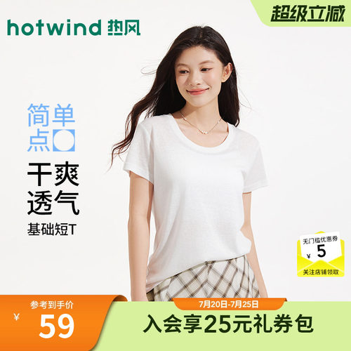 【商场同款】热风26夏新简洁短袖T恤莱赛尔柔软轻薄白色短袖T恤女