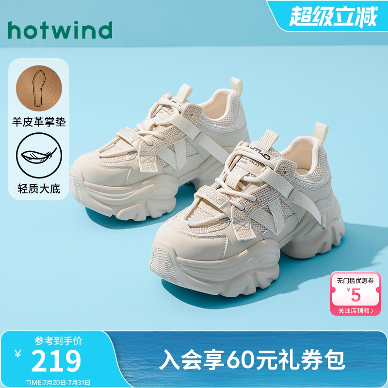 热风女鞋25春老爹鞋新品5折起