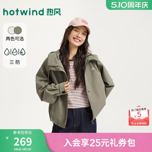 【商场同款】热风夹克外套上衣26春户外运动风连帽三防面料外套女