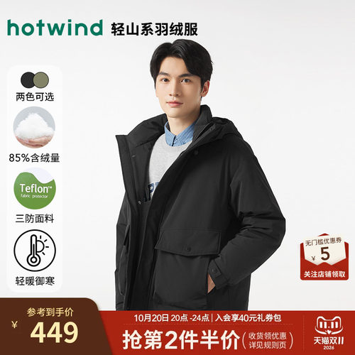 热风男装24冬羽绒服新品5折起