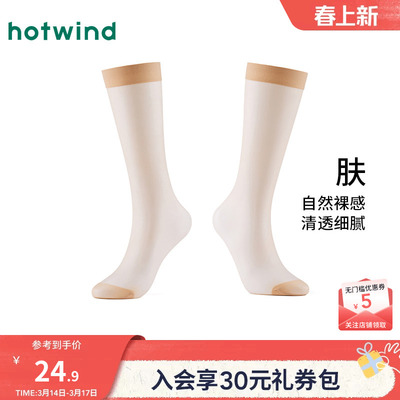 热风2026年新款女士小腿丝袜-肤