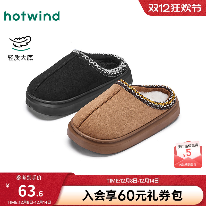 热风2025年冬季新款男士家居鞋