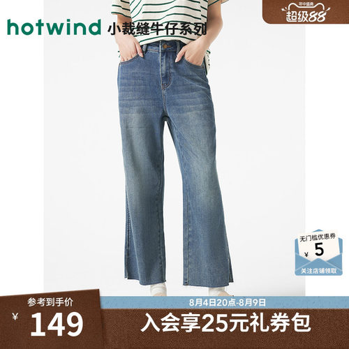 热风女装25春牛仔裤新品5折起