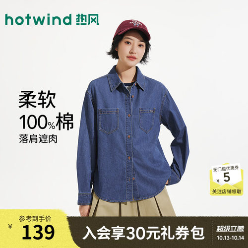 【商场同款】热风长袖牛仔衬衣内搭26春新美式复古基础牛仔衬衫女