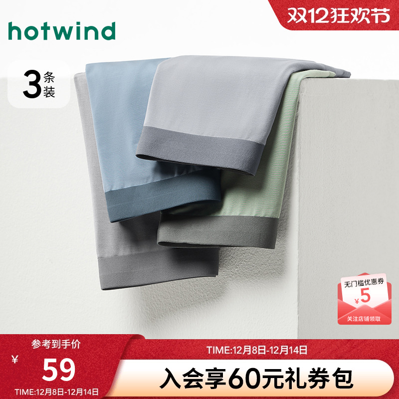 冬季新款男士莫代尔组合平角内裤