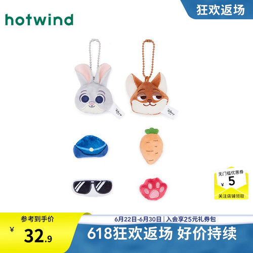 尼克朱迪毛绒系列配件套装