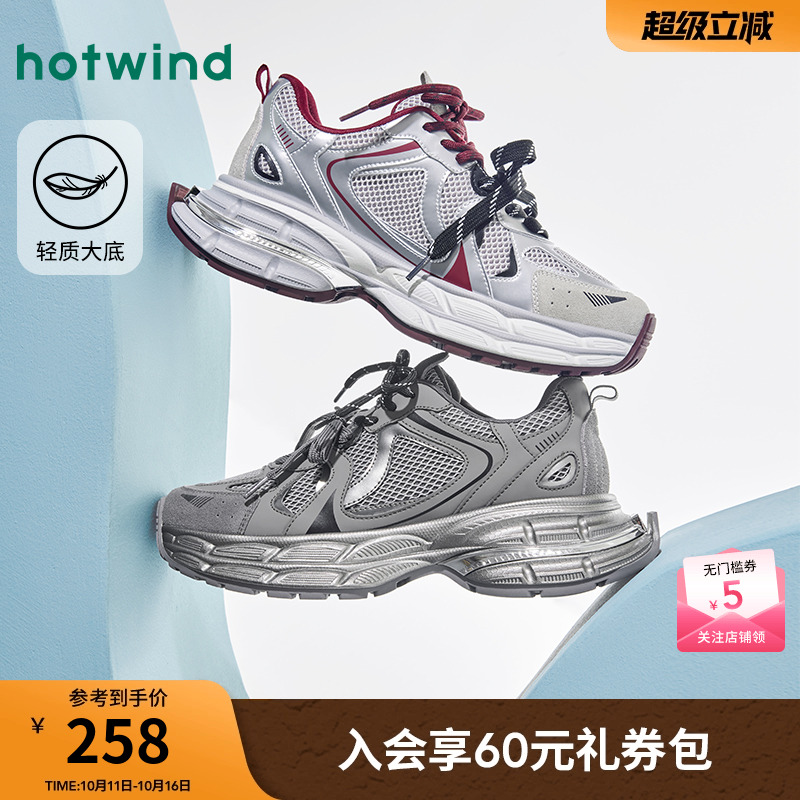 热风男鞋25春老爹鞋新品5折起