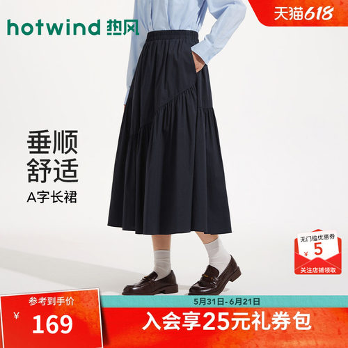 热风2026年新款女士长款飘逸半裙