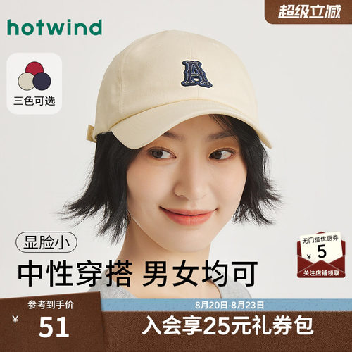 热风25春帽子新品5折起