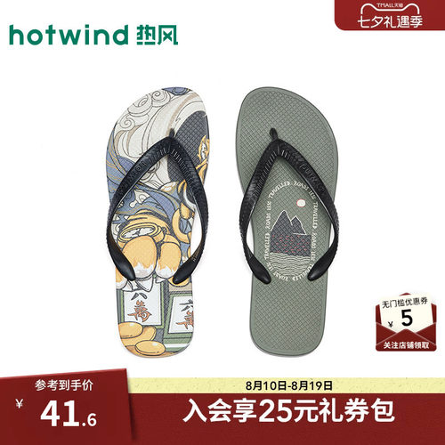 26年夏季新款男士时尚人字拖
