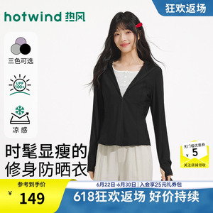 【商场同款】热风防晒服修身凉感防晒衣26夏连帽户外运动防晒衣女