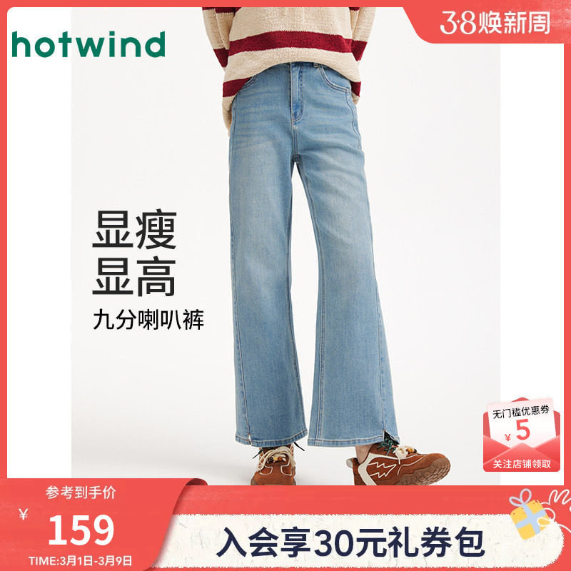 热风女士喇叭裤微喇牛仔裤2026年春季新款休闲九分宽松喇叭牛仔裤 - hotwind热风莫顿专卖店出品